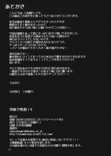 (C85) [OTOMEKIBUN (Sansyoku Amido.)] Gakkou de Seishun! 9 [Chinese] [千易夏河崎個人漢化] - page 25
