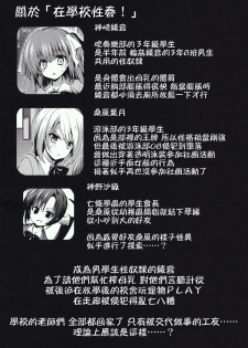 (C88) [Otomekibun (Sansyoku Amido.)] Gakkou de Seishun! 11 [Chinese] [千易夏河崎個人漢化] - page 4