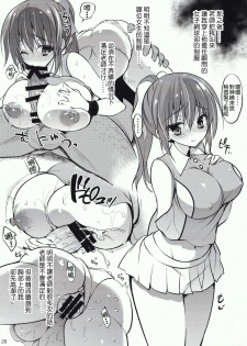 (C88) [Otomekibun (Sansyoku Amido.)] Gakkou de Seishun! 11 [Chinese] [千易夏河崎個人漢化] - page 28