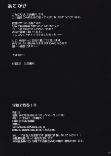 (C88) [Otomekibun (Sansyoku Amido.)] Gakkou de Seishun! 11 [Chinese] [千易夏河崎個人漢化] - page 27