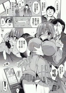 (C88) [Otomekibun (Sansyoku Amido.)] Gakkou de Seishun! 11 [Chinese] [千易夏河崎個人漢化] - page 8