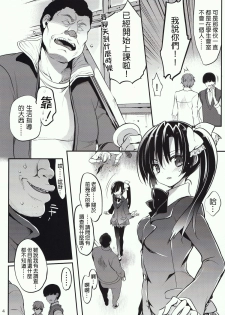 (C88) [Otomekibun (Sansyoku Amido.)] Gakkou de Seishun! 11 [Chinese] [千易夏河崎個人漢化] - page 6