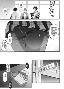 (C92) [OTOMEKIBUN (Sansyoku Amido.)] Gakkou de Seishun! 13 [Chinese] [千易夏河崎個人漢化] - page 6