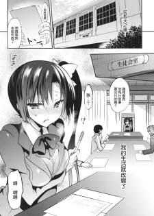 (C92) [OTOMEKIBUN (Sansyoku Amido.)] Gakkou de Seishun! 13 [Chinese] [千易夏河崎個人漢化] - page 4