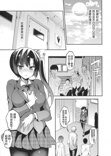 (C93) [OTOMEKIBUN (Sansyoku Amido.)] Gakkou de Seishun! 14 [Chinese] [千易夏河崎個人漢化] - page 6