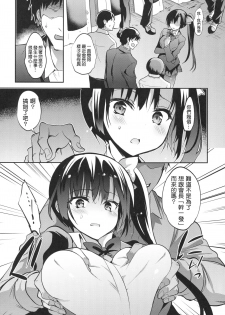 (C93) [OTOMEKIBUN (Sansyoku Amido.)] Gakkou de Seishun! 14 [Chinese] [千易夏河崎個人漢化] - page 8