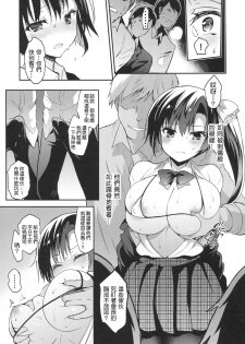 (C93) [OTOMEKIBUN (Sansyoku Amido.)] Gakkou de Seishun! 14 [Chinese] [千易夏河崎個人漢化] - page 10