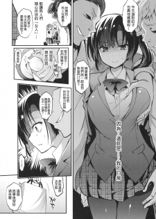 (C93) [OTOMEKIBUN (Sansyoku Amido.)] Gakkou de Seishun! 14 [Chinese] [千易夏河崎個人漢化] - page 5