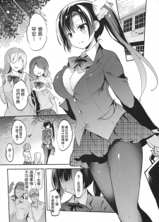 (C93) [OTOMEKIBUN (Sansyoku Amido.)] Gakkou de Seishun! 14 [Chinese] [千易夏河崎個人漢化] - page 4