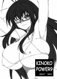 (SC36) [Gasayabu (Fuyube Rion)] KINOKO POWER 9 (Mahou Sensei Negima!) - page 1
