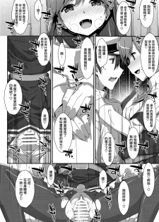 (COMIC1☆13) [TIES (Takei Ooki)] Admiral Is Mine (Kantai Collection -KanColle-) [Chinese] [嗶咔嗶咔漢化組×無毒漢化組] - page 13