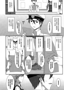 (COMIC1☆13) [TIES (Takei Ooki)] Admiral Is Mine (Kantai Collection -KanColle-) [Chinese] [嗶咔嗶咔漢化組×無毒漢化組] - page 4