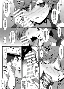 (COMIC1☆13) [TIES (Takei Ooki)] Admiral Is Mine (Kantai Collection -KanColle-) [Chinese] [嗶咔嗶咔漢化組×無毒漢化組] - page 9