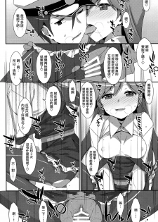 (COMIC1☆13) [TIES (Takei Ooki)] Admiral Is Mine (Kantai Collection -KanColle-) [Chinese] [嗶咔嗶咔漢化組×無毒漢化組] - page 19