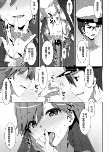 (COMIC1☆13) [TIES (Takei Ooki)] Admiral Is Mine (Kantai Collection -KanColle-) [Chinese] [嗶咔嗶咔漢化組×無毒漢化組] - page 6