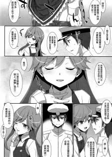 (COMIC1☆13) [TIES (Takei Ooki)] Admiral Is Mine (Kantai Collection -KanColle-) [Chinese] [嗶咔嗶咔漢化組×無毒漢化組] - page 23