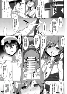 (COMIC1☆13) [TIES (Takei Ooki)] Admiral Is Mine (Kantai Collection -KanColle-) [Chinese] [嗶咔嗶咔漢化組×無毒漢化組] - page 14