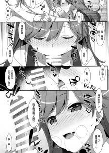 (COMIC1☆13) [TIES (Takei Ooki)] Admiral Is Mine (Kantai Collection -KanColle-) [Chinese] [嗶咔嗶咔漢化組×無毒漢化組] - page 10