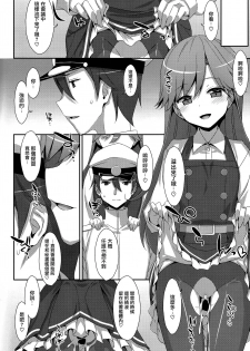 (COMIC1☆13) [TIES (Takei Ooki)] Admiral Is Mine (Kantai Collection -KanColle-) [Chinese] [嗶咔嗶咔漢化組×無毒漢化組] - page 5