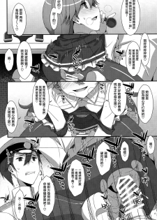 (COMIC1☆13) [TIES (Takei Ooki)] Admiral Is Mine (Kantai Collection -KanColle-) [Chinese] [嗶咔嗶咔漢化組×無毒漢化組] - page 15