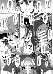 (COMIC1☆13) [TIES (Takei Ooki)] Admiral Is Mine (Kantai Collection -KanColle-) [Chinese] [嗶咔嗶咔漢化組×無毒漢化組] - page 16