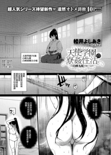 [Katsurai Yoshiaki] Amatsuka Gakuen no Ryoukan Seikatsu -Shiramine Kuou Zenpen- (COMIC ExE 13) [Chinese] [空気系☆漢化]