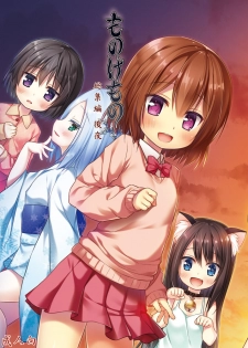 [Noraneko-no-Tama (Yukino Minato)] Monokemono Soushuuhen Goya [Digital] - page 1