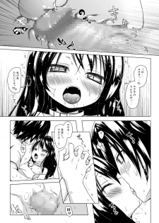 [Noraneko-no-Tama (Yukino Minato)] Monokemono Soushuuhen Goya [Digital] - page 16