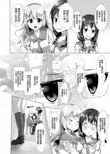 [Cheeseyeast (Naka)] Yumewatari no Mistress Night 2 | 穿梭夢境的女王陛下 night 2 [Chinese] [Digital] - page 5