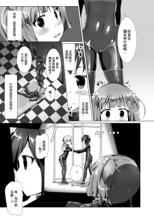 [Cheeseyeast (Naka)] Yumewatari no Mistress Night 2 | 穿梭夢境的女王陛下 night 2 [Chinese] [Digital] - page 24