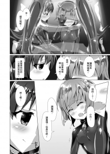 [Cheeseyeast (Naka)] Yumewatari no Mistress Night 2 | 穿梭夢境的女王陛下 night 2 [Chinese] [Digital] - page 29