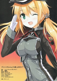 (SC2016 Winter) [Star-Dreamer Tei (Staryume)] Prinz-chan to Nyuukyo Shimasu ka? (Kantai Collection -KanColle-) [Chinese] [靴下汉化组] - page 18