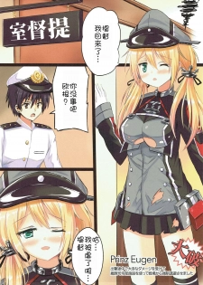 (SC2016 Winter) [Star-Dreamer Tei (Staryume)] Prinz-chan to Nyuukyo Shimasu ka? (Kantai Collection -KanColle-) [Chinese] [靴下汉化组] - page 3