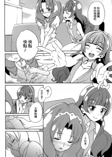 (C89) [OMOIDEHIROBA (Kurose Kousuke)] My Princess My Darling! (Go! Princess PreCure)[Chinese] [大友同好会] - page 9