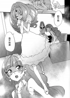 (C89) [OMOIDEHIROBA (Kurose Kousuke)] My Princess My Darling! (Go! Princess PreCure)[Chinese] [大友同好会] - page 10