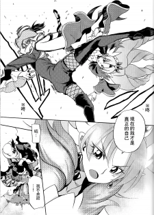 (C89) [OMOIDEHIROBA (Kurose Kousuke)] My Princess My Darling! (Go! Princess PreCure)[Chinese] [大友同好会] - page 32