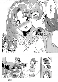 (C89) [OMOIDEHIROBA (Kurose Kousuke)] My Princess My Darling! (Go! Princess PreCure)[Chinese] [大友同好会] - page 49