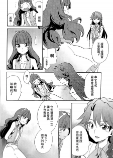 (C89) [OMOIDEHIROBA (Kurose Kousuke)] My Princess My Darling! (Go! Princess PreCure)[Chinese] [大友同好会] - page 15