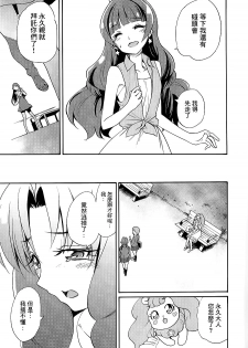 (C89) [OMOIDEHIROBA (Kurose Kousuke)] My Princess My Darling! (Go! Princess PreCure)[Chinese] [大友同好会] - page 12