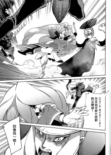 (C89) [OMOIDEHIROBA (Kurose Kousuke)] My Princess My Darling! (Go! Princess PreCure)[Chinese] [大友同好会] - page 30