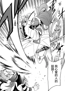 (C89) [OMOIDEHIROBA (Kurose Kousuke)] My Princess My Darling! (Go! Princess PreCure)[Chinese] [大友同好会] - page 29