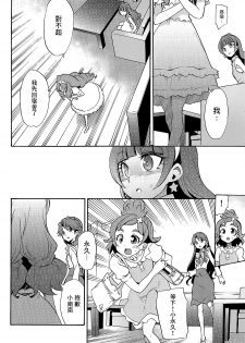 (C89) [OMOIDEHIROBA (Kurose Kousuke)] My Princess My Darling! (Go! Princess PreCure)[Chinese] [大友同好会] - page 11