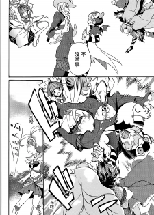(C89) [OMOIDEHIROBA (Kurose Kousuke)] My Princess My Darling! (Go! Princess PreCure)[Chinese] [大友同好会] - page 39