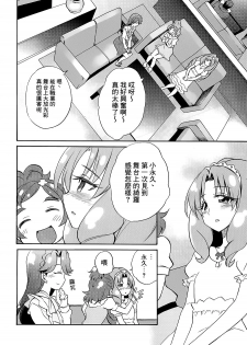 (C89) [OMOIDEHIROBA (Kurose Kousuke)] My Princess My Darling! (Go! Princess PreCure)[Chinese] [大友同好会] - page 5