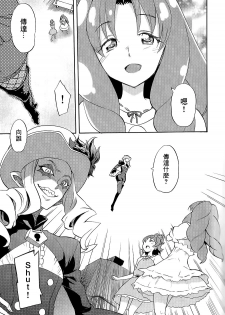 (C89) [OMOIDEHIROBA (Kurose Kousuke)] My Princess My Darling! (Go! Princess PreCure)[Chinese] [大友同好会] - page 22