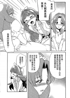 (C89) [OMOIDEHIROBA (Kurose Kousuke)] My Princess My Darling! (Go! Princess PreCure)[Chinese] [大友同好会] - page 46