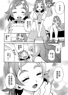 (C89) [OMOIDEHIROBA (Kurose Kousuke)] My Princess My Darling! (Go! Princess PreCure)[Chinese] [大友同好会] - page 13