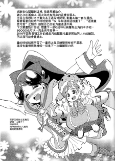 (C89) [OMOIDEHIROBA (Kurose Kousuke)] My Princess My Darling! (Go! Princess PreCure)[Chinese] [大友同好会] - page 50