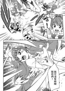 (C89) [OMOIDEHIROBA (Kurose Kousuke)] My Princess My Darling! (Go! Princess PreCure)[Chinese] [大友同好会] - page 25