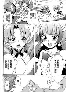 (C89) [OMOIDEHIROBA (Kurose Kousuke)] My Princess My Darling! (Go! Princess PreCure)[Chinese] [大友同好会] - page 35